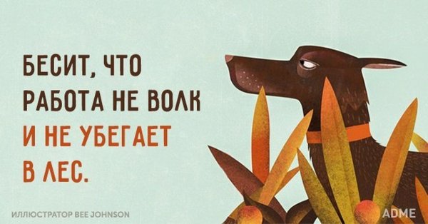 Когда раздражает работа