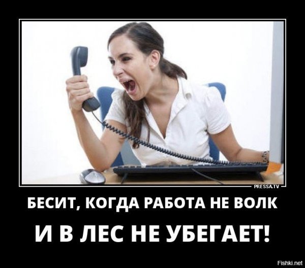 Картинка когда все бесит на работе