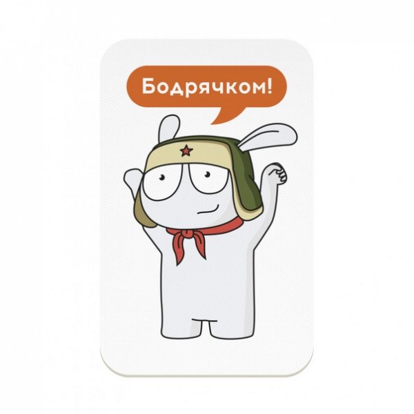 Я бодрячком