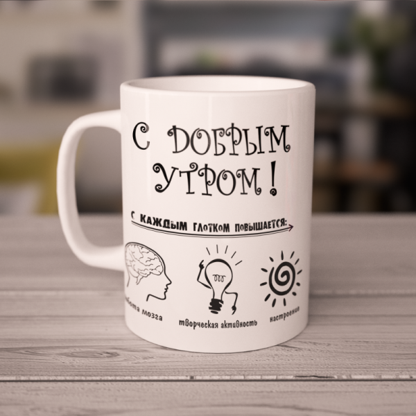 Кружка "доброе утро"
