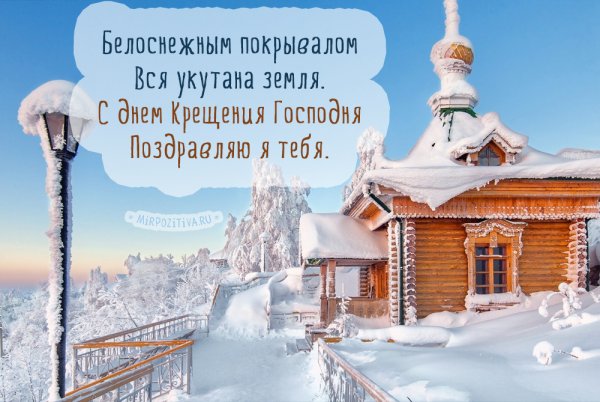 Доброе утро зима крещение