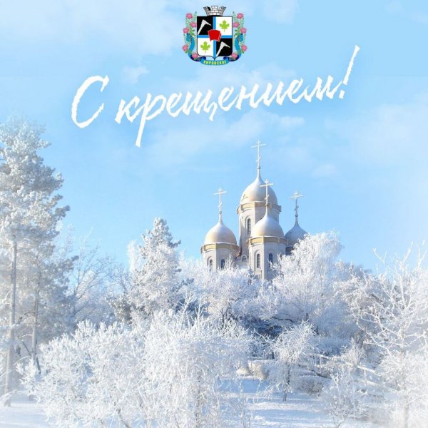 О крещении