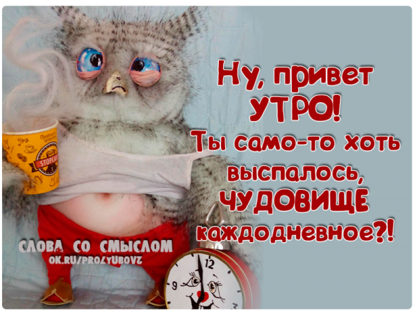Доброе утро не выспалась