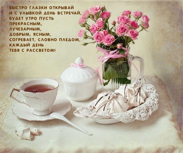 Натюрморт утренний чай