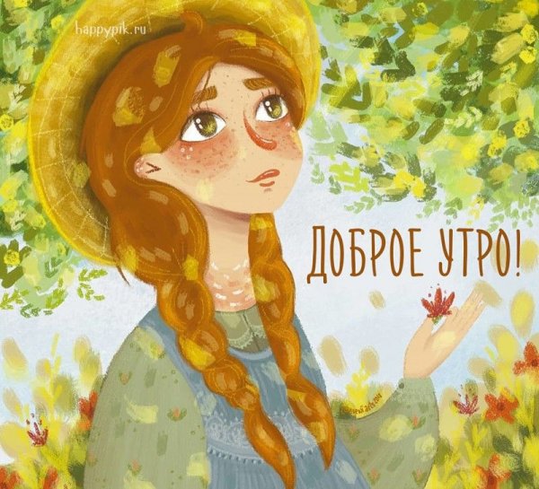 Добрый день мультяшные