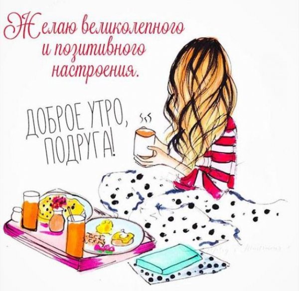 С добрым утром