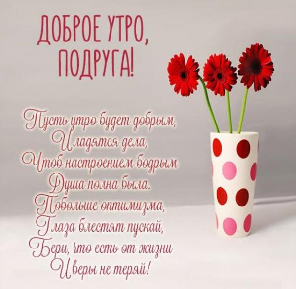 Пожелания с добрыммутром