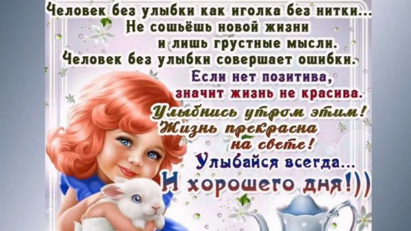 Доброе утро девушке