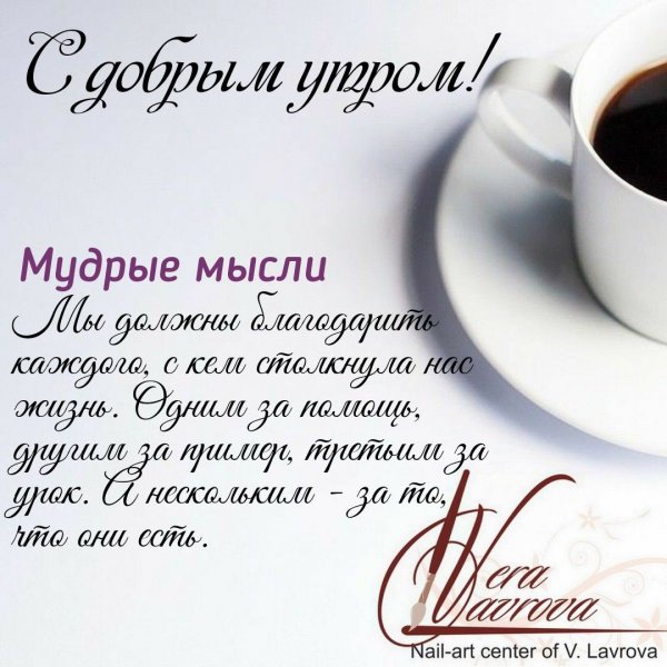Умные поздравления с добрым утром
