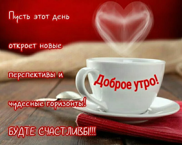 Цитаты с добрым утром