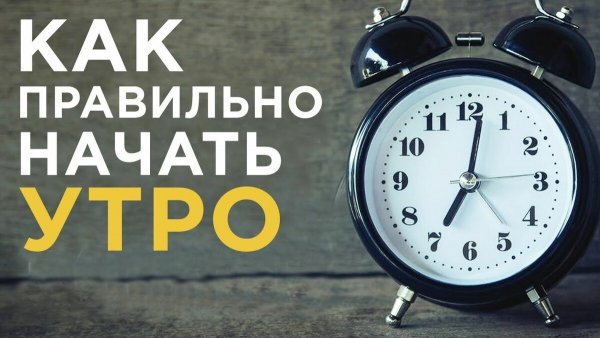 Мотивация понедельник утро