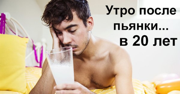 Утро после пьянки