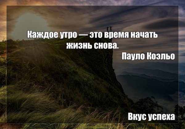 Утро начать жизнь заново