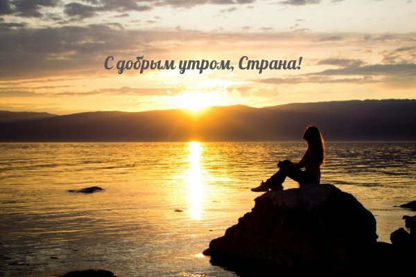 С добрым утром Страна