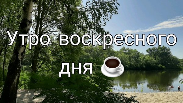 С добрым утром Страна