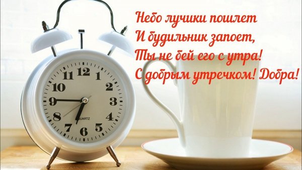 Открытки с добрым рабочим утром