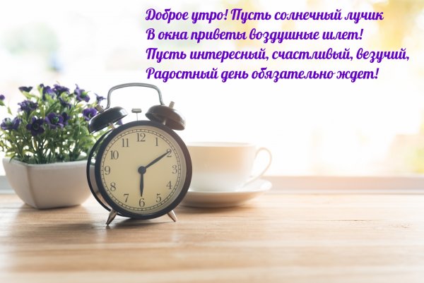 Стихи про утро короткие