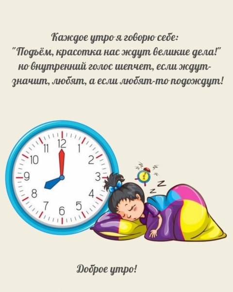 С добрым утром юмор