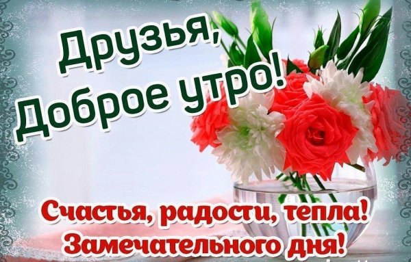 Открытки с добрым утром