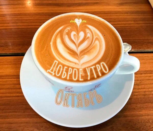 Открытки доброе утро