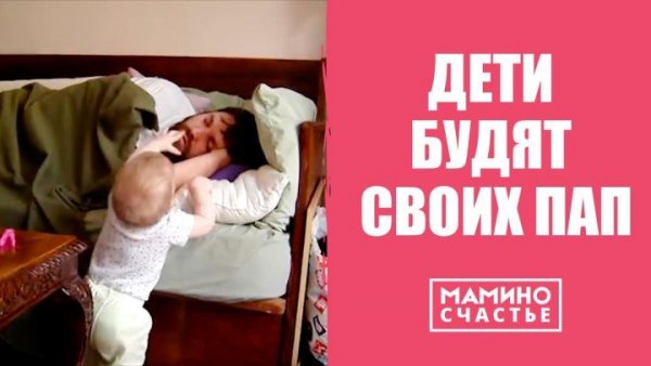 Доброе утро папочка