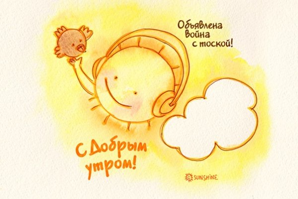 Доброе утро папа