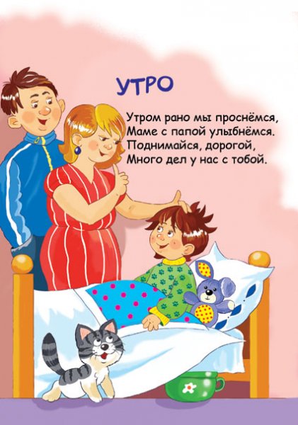 Стих про утро для детей