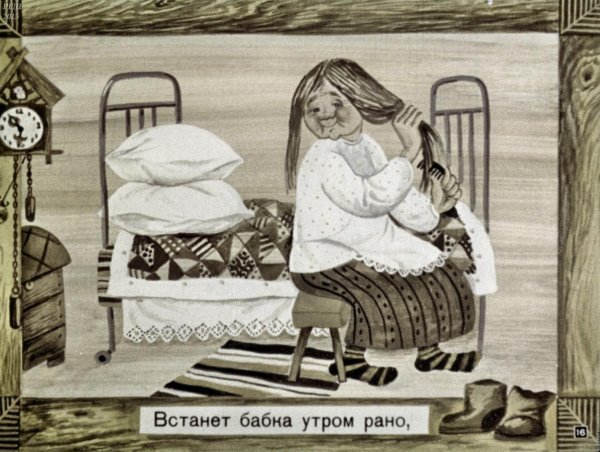 Старушка проснулась