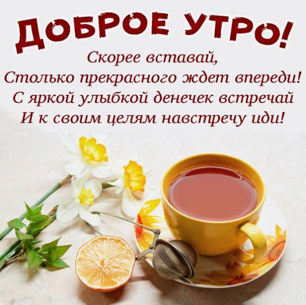 Открытки с добрым утром бабушке