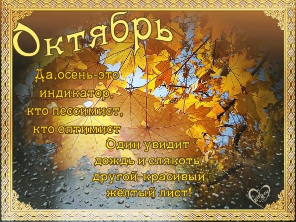 Стихи про октябрь