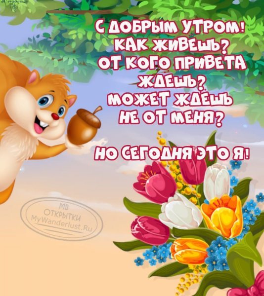 Пожелания с добрым утром с детьми