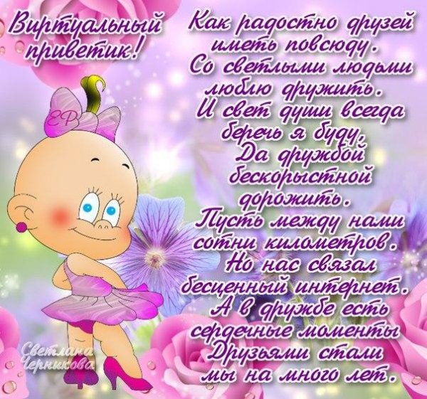 Приветственные открытки для друзей