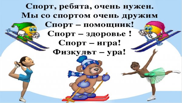 ФИЗКУЛЬТ привет