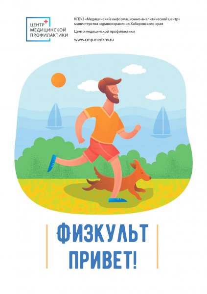 Плакат ФИЗКУЛЬТ привет
