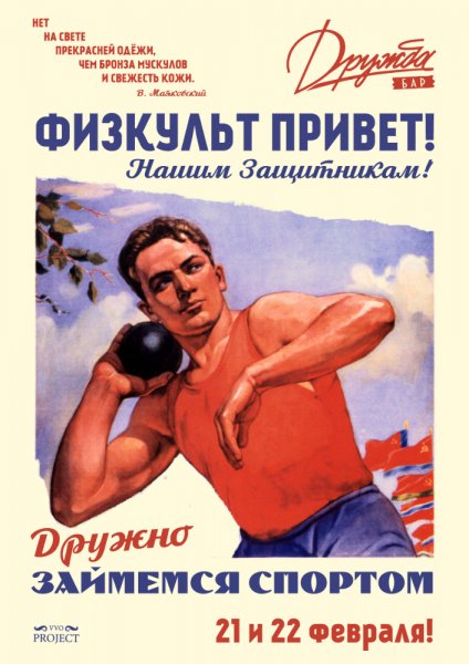 ФИЗКУЛЬТ привет