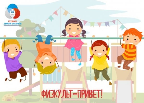 ФИЗКУЛЬТ-привет как пишется