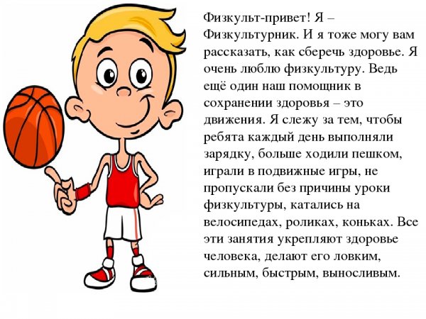 ФИЗКУЛЬТ привет