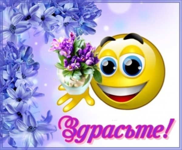 Смайлик Приветствие