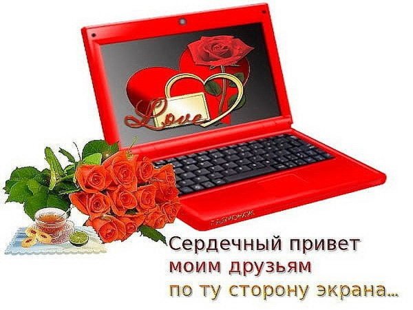 Открытка интернет другу