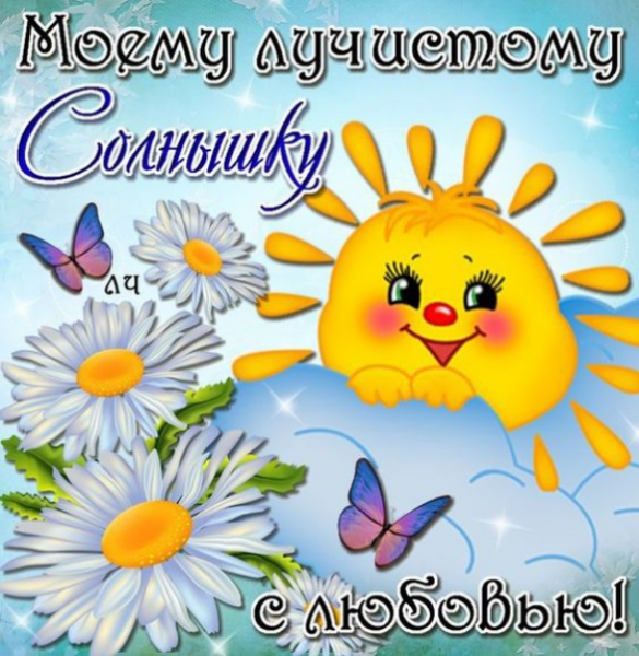Самый теплый привет от меня