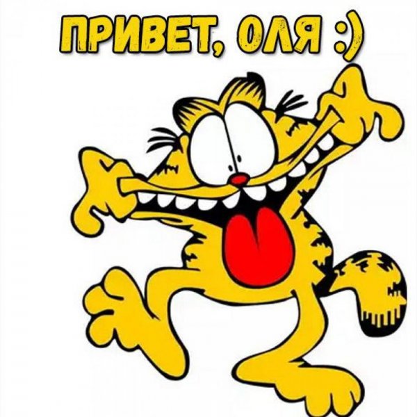 Открытки привет Оля