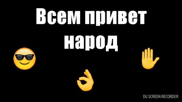 Всем привет