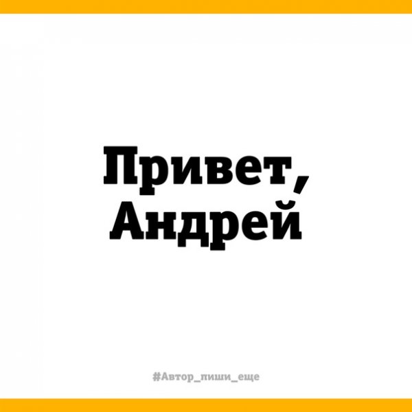 Анекдоты про Андрея