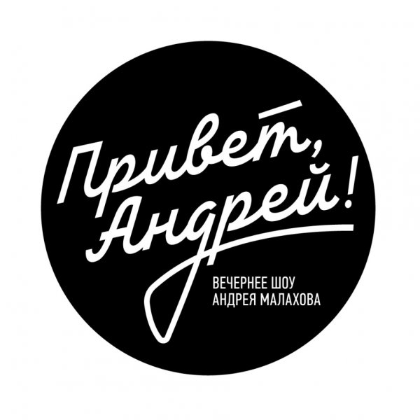 Привет я Андрей