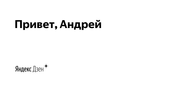 Привет Юра