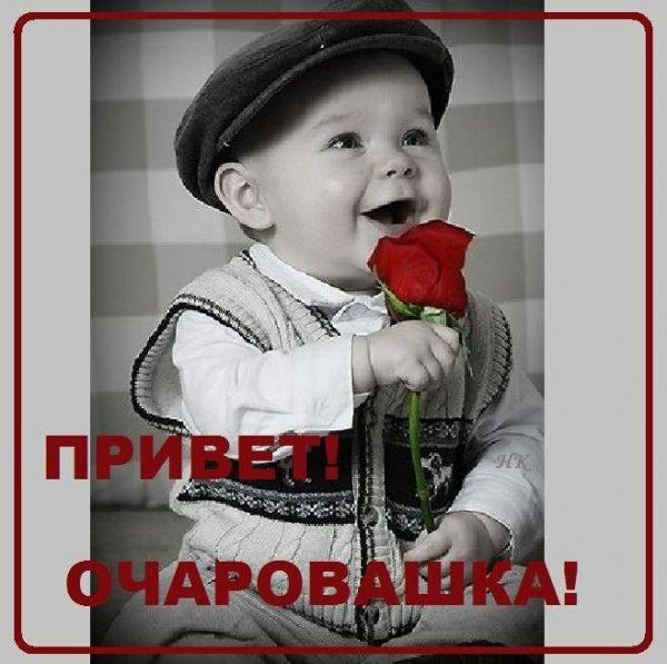 Открытки привет красавица