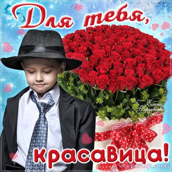 Ты красотка