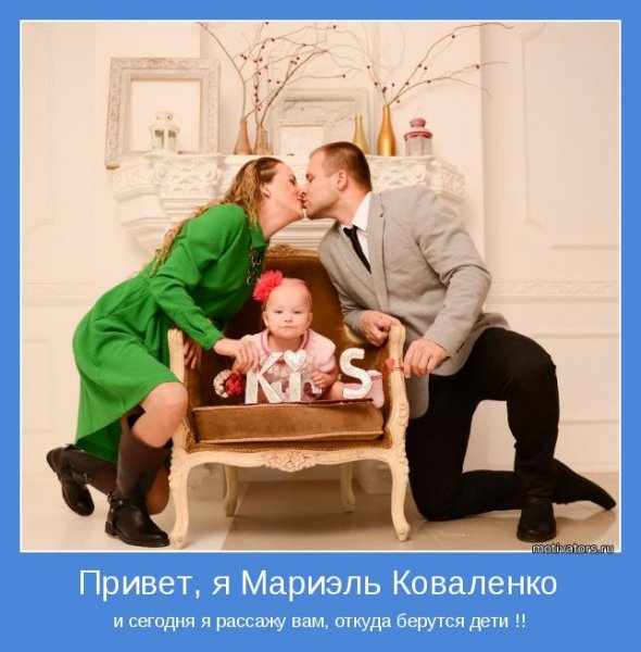 Мотиваторы про семью позитивные