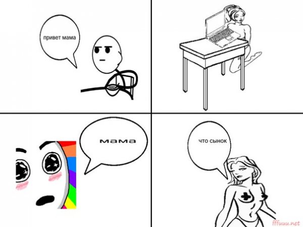 Привет мамуля