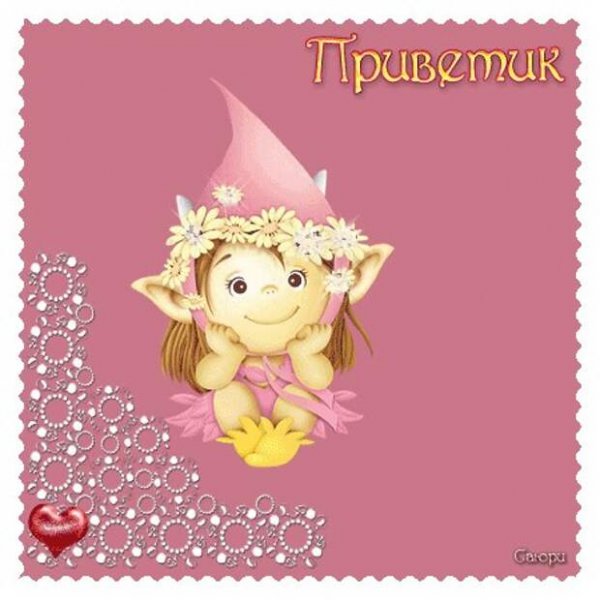Гиф дочке с любовью